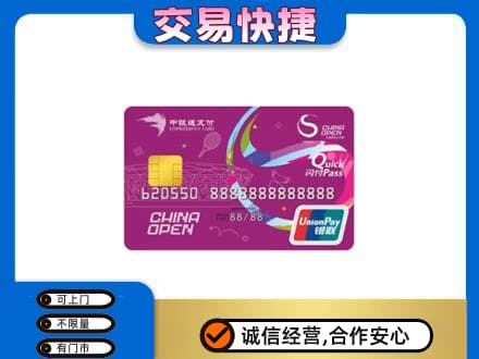 上海嘉定区购物卡回收中银通支付卡.jpg
