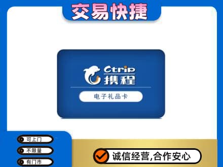 上海嘉定区购物卡回收携程礼品卡.jpg