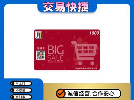 上海嘉定区购物卡回收世纪联华卡.jpg