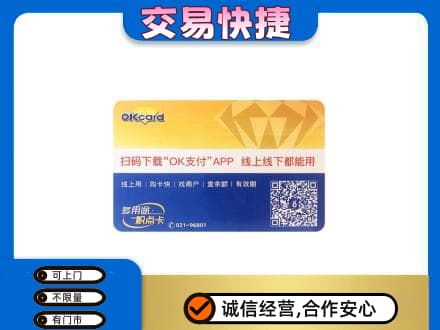 上海嘉定区购物卡回收百联ok卡.jpg