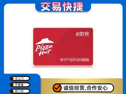 上海嘉定区购物卡回收必胜客卡.jpg