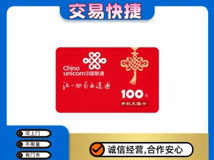 上海嘉定区购物卡回收联通卡.jpg