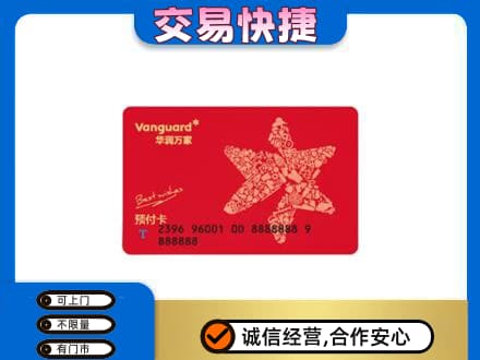 上海嘉定区购物卡回收华润万家卡.jpg