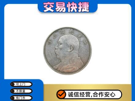 上海嘉定区礼品回收袁大头.jpg