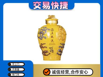 上海嘉定区名酒回收五粮液九龙坛.jpg