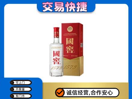 上海嘉定区名酒回收国窖1573.jpg