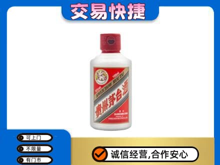上海嘉定区茅台回收小可爱.jpg