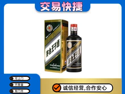 上海嘉定区茅台回收王子酒.jpg
